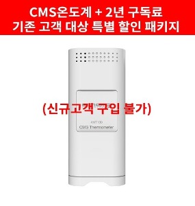 CMS 무선 정밀 온도계 XMT100(기존 고객전용)